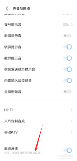 如何取消按键震动音