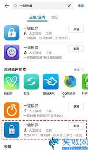 键锁屏如何调出来