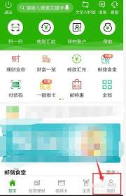 中国邮政app如何绑定银行卡