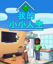 我的小小人生官网地址在哪