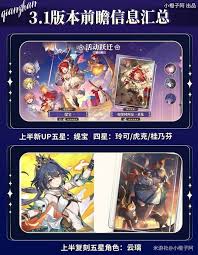 崩坏星穹铁道3.1版本前瞻信息都有啥