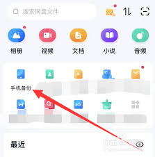 如何关闭百度网盘自动备份