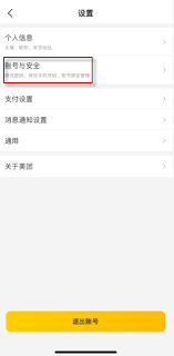 美团如何修改登录密码