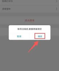 师学宝app怎么注销账户