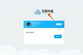 百度网盘网页版如何提取他人链接