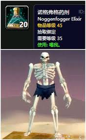魔兽世界诺格弗格药剂有啥用
