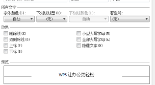 WPS表格出现空白断层的原因是什么