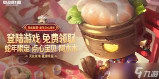 LOL蛇年新春活动有哪些内容