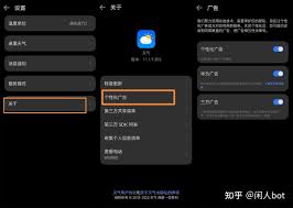 华为天气如何关闭广告