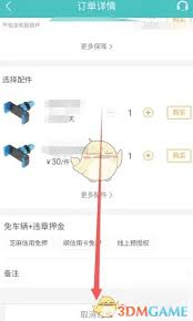 一嗨租车如何取消订单