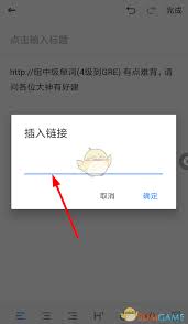 有道云笔记如何添加链接