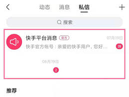 快手私信删除后能否查到