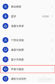 真我手机如何取消按键震动
