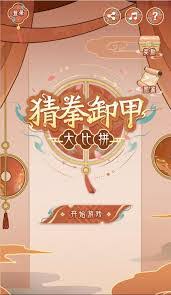 尘白禁区猜拳卸甲大比拼h5活动玩法是什么