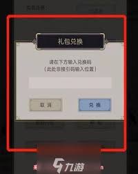 这就是江湖礼包码的兑换位置在哪