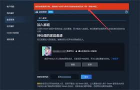 Steam如何组建家庭