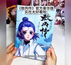 敖丙传哪里可以官方购买