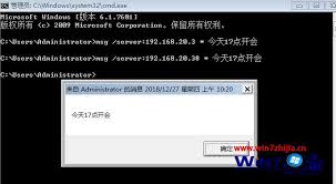 win7系统怎样给局域网内电脑发消息