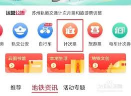 苏e行如何退票
