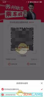 如何开通苏e行上海地铁乘车码