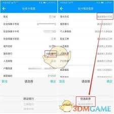 青海人社通怎么修改个人信息