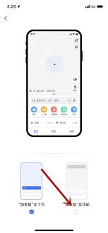 高德地图首页搜索框位置在哪更改