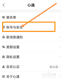 心遇账号如何注销