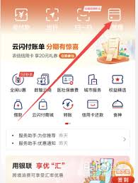 云闪付如何解绑绑定的信用卡