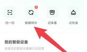 Keep如何同步微信步数