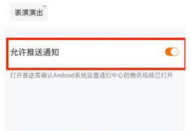 腾讯视频如何关闭消息通知