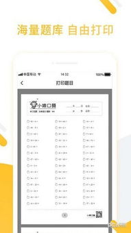 小猿口算如何实现隔空打印