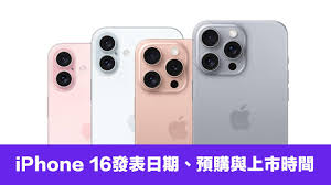 iPhone 16发售日期
