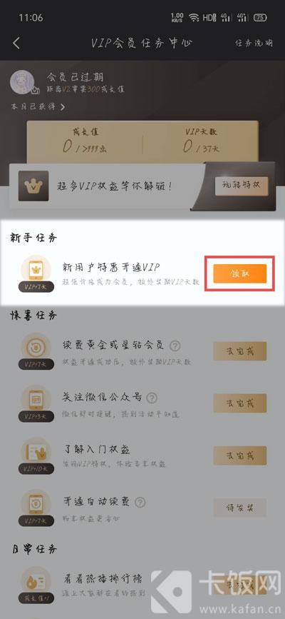 爱奇艺如何领取一天会员