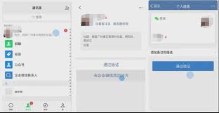 企业微信如何绑定个人微信