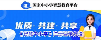 国家智慧中小学app如何注册智慧中小学账号