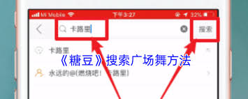 糖豆如何搜索广场舞