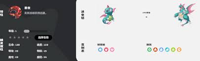 洛克王国世界性格如何选择