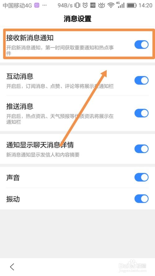华为手机如何一键关闭应用通知