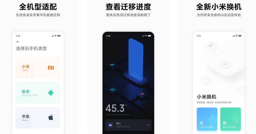 小米换机