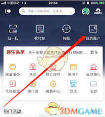 民生银行如何查看收支明细