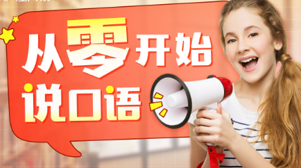 口语辅导的手机app