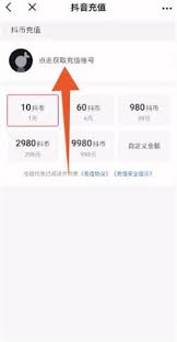 抖音如何帮他人充值