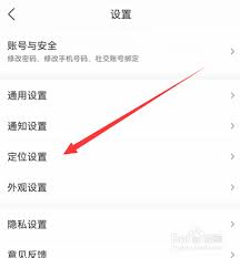 墨迹天气如何设置本地定位