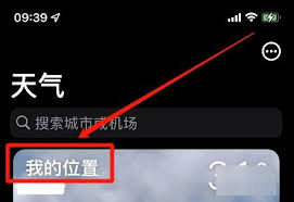 苹果天气如何更改北京显示