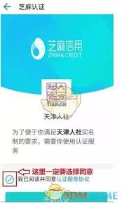 天津人力社保app如何进行实名认证