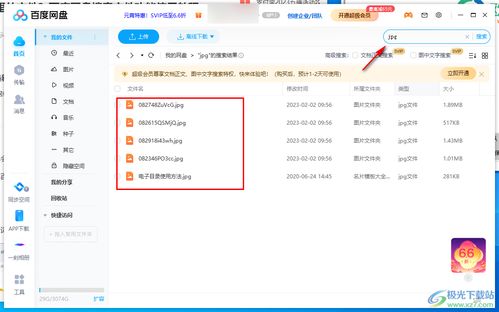 百度网盘如何查找他人分享文件
