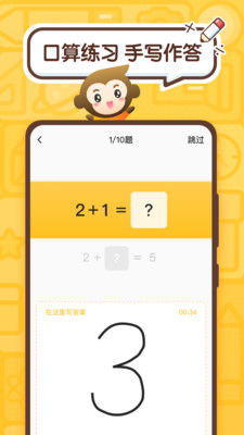 小猿口算如何获取金币