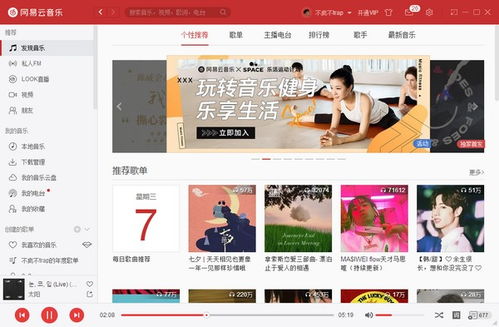 网易云音乐下载方法