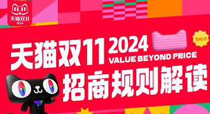 2025年天猫双11活动规则详解