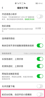 爱奇艺如何关闭流量自动播放